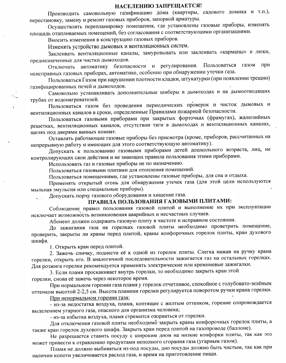 Инструкция по безопасному использованию газа при удовлетворении  коммунально-бытовых нужд. — УК ООО «ЖКХ Моршанск»